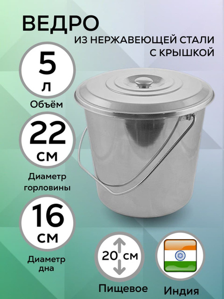 Ведро металлическое пищевое, нержавеющая сталь, с открывающейся крышкой ...