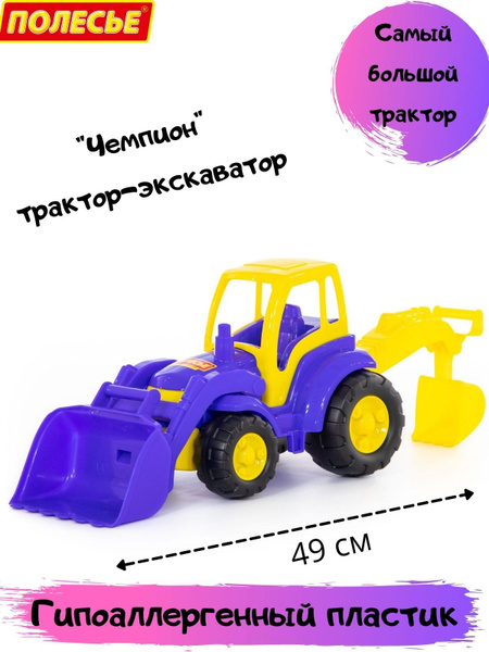 Большой детский трактор/ экскаватор/ Трактор Полесье - купить с ...