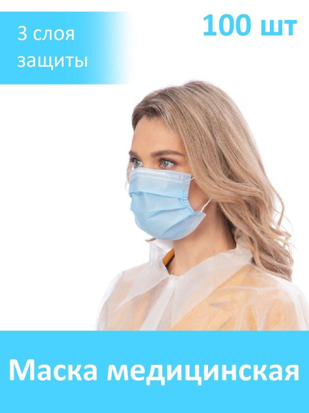 Спанпро Маска гигиеническая, 100 шт - купить с доставкой по выгодным ...