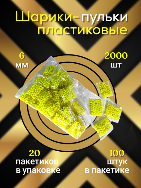 Пули для пневматики/пульки 6мм 2000шт Российское производство - купить ...