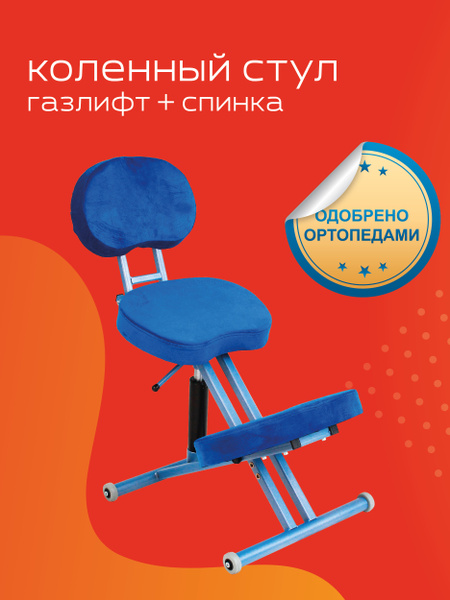 Коленный стул ProFit Коленный "ProFit", Металл, Ткань - купить по ...