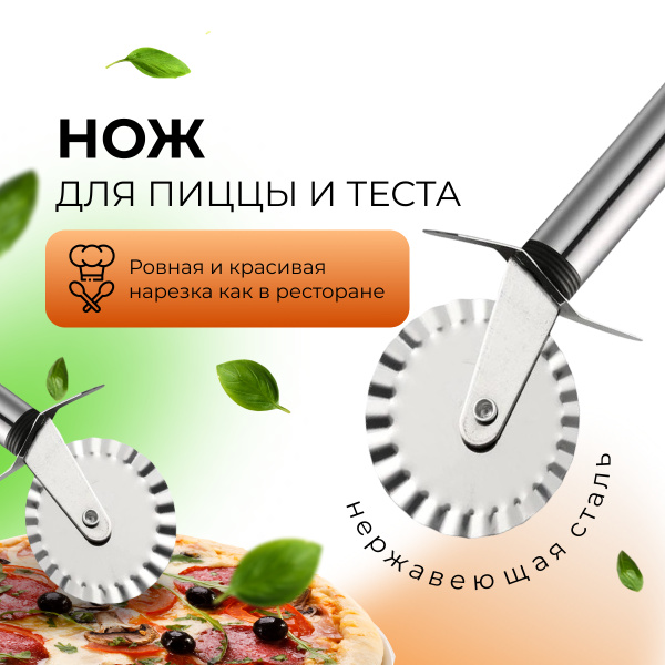 Купить Тесторезка диаметр 5,5 см / длина 21 см/Кухонный нож для нарезки ...