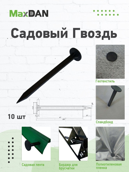 Крепление для бордюра MaxDan Пластикх26 см купить по доступной цене с ...