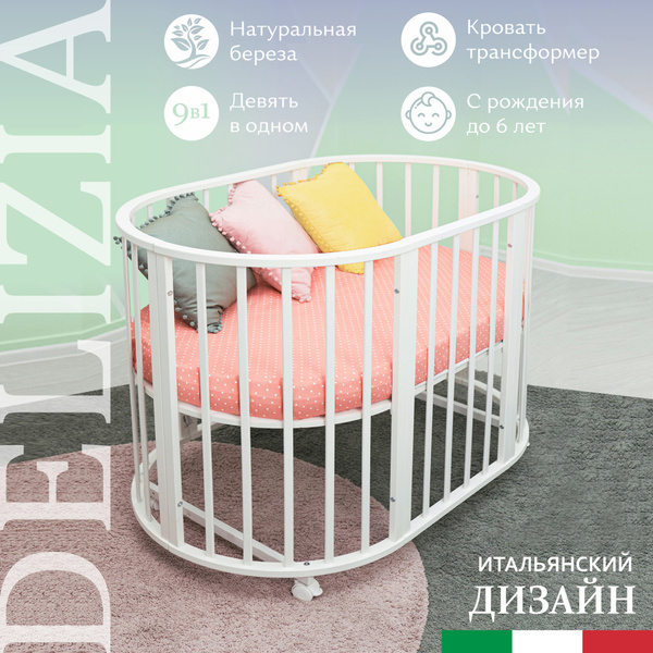 Sweet BABY Кроватка для новорожденных ,79х129х92,5см - купить с ...