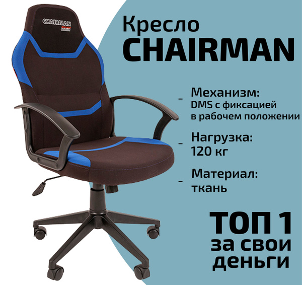 Игровое компьютерное кресло Chairman Chairman GAME 9, Ткань - купить по ...