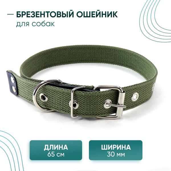 Ошейник для собак брезентовый, длина 65 см ширина 30 мм - купить с ...