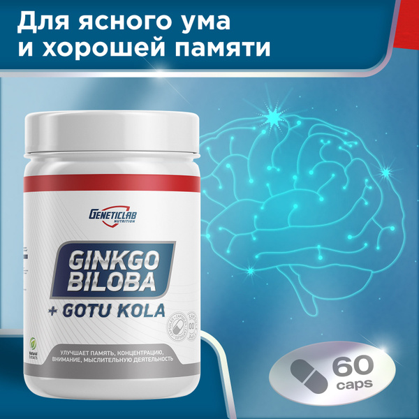 Гинкго билоба против старения Geneticlab Nutrition 60 капсул витаминно ...
