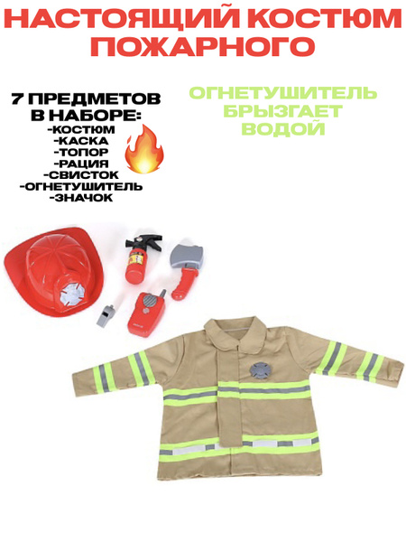 Игровой пожарный набор для детей, костюм пожарного детский, спасатель ...