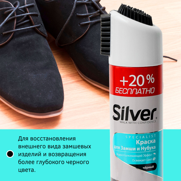 2 ШТУКИ !!! ЦВЕТ Чёрный Краска для Замши и Нубука (SILVER 250 мл), для ...