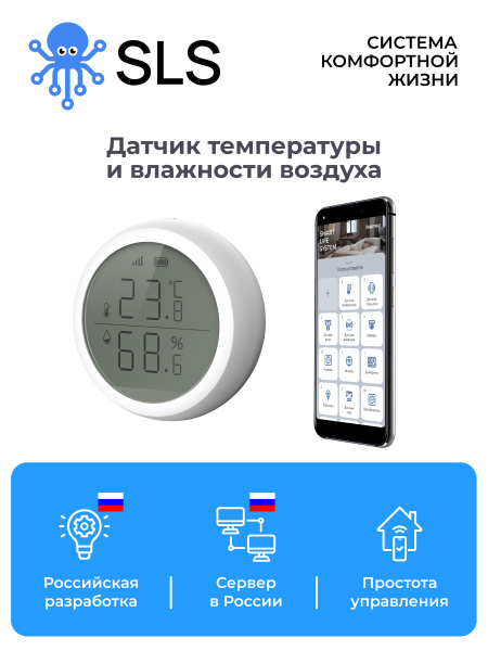 Датчик температуры и влажности, умный дом, Zigbee, Работает только с ...