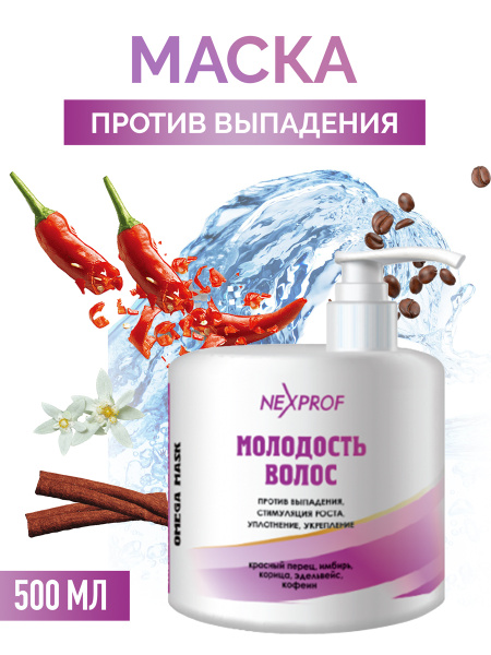 Nexprof (Nexxt Professional) Маска для волос, 500 мл - купить с ...