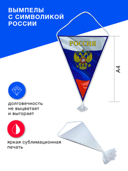 Вымпел для автомобиля ZEDO односторонний со шнуром, сублимационный ...