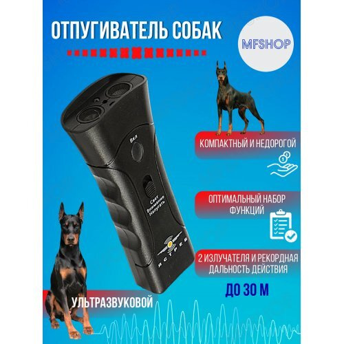 Ультразвуковой отпугиватель собак "Ястреб ОС-2", дальность действия до ...