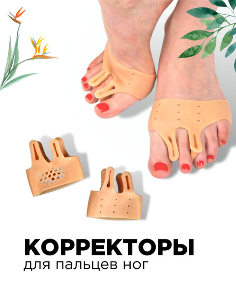 Корректоры для пальцев ног, силиконовые разделители - купить с ...