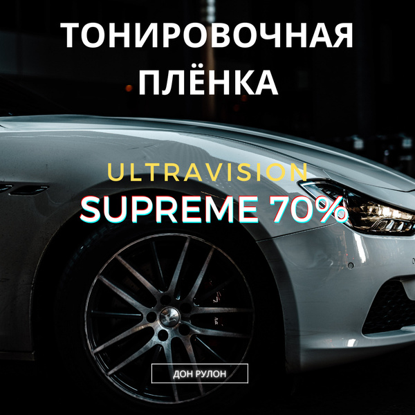 Пленка тонировочная UltraVision, 70%, 152x100 см купить по выгодной ...