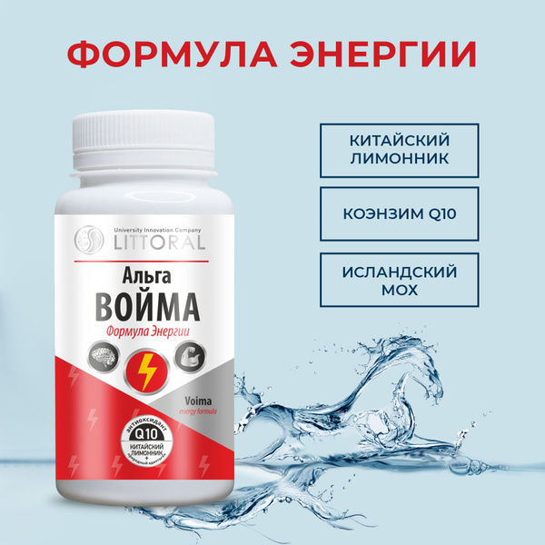 Альга Войма 60 капсул по 0,5г. Энергетический комплекс с коэнзимом Q10 ...