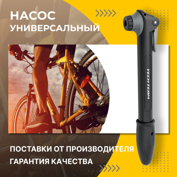 Насос ручной велосипедный под ниппель AV/FV - купить с доставкой по ...