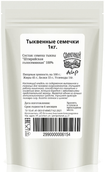 Тыквенные семечки Штирийские (Австрия) 100% натуральные, очищенные ...