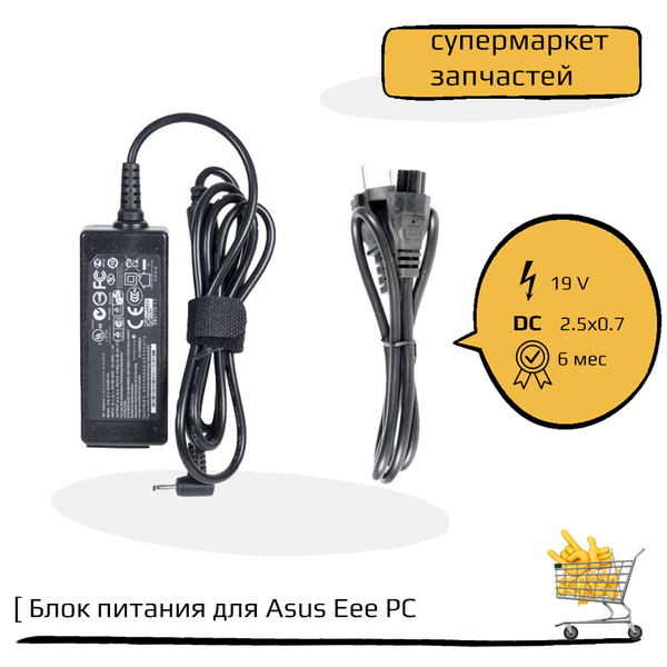 ZeepDeep Блок питания для ноутбука ASUS, 40 Вт, DC 2.5 x 0.7 мм (штекер ...