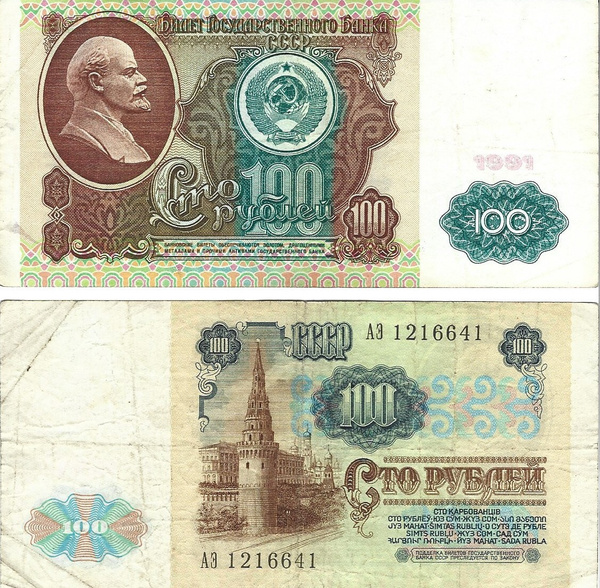 Купюра, СССР, 1991 год, 1 шт - купить по выгодной цене в интернет ...