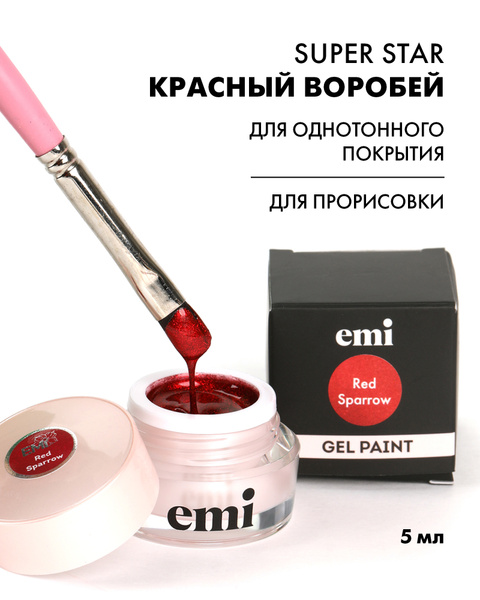EMI Гель-краска для ногтей, Super Star Красный воробей 5 мл. - купить с ...