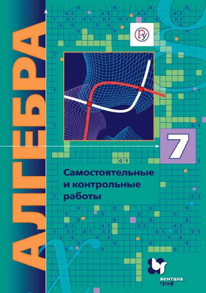 Алгебра. 7 класс. Самостоятельные и контрольные работы. Углубленное ...