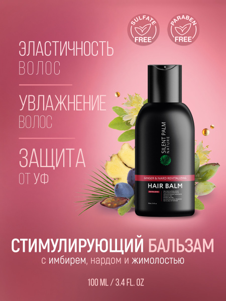 Мини бальзам для роста волос с имбирем, нардом и жимолостью Silent Palm ...