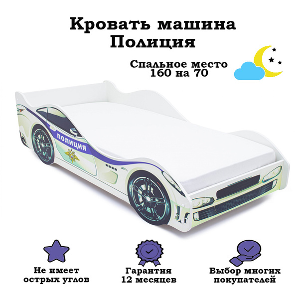 Кровать-машина Бельмарко Полиция 160 на 70 см - купить с доставкой по ...
