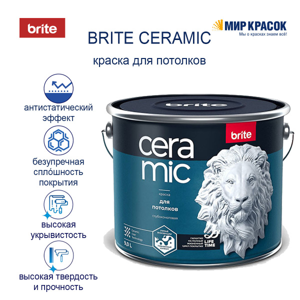 Brite ceramic краска для гостиных и спален матовая