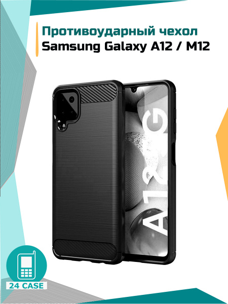Противоударный чехол для Samsung Galaxy A12 / Galaxy M12 (Самсунг а 12 ...