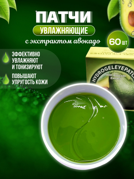 Характеристики Гидрогелевые патчи для глаз увлажняющие/ патчи для глаз ...