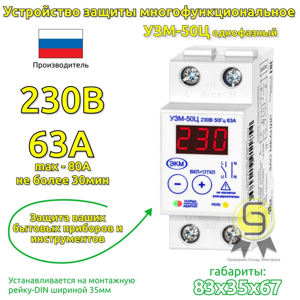 Устройство защиты многофункциональное УЗМ-50Ц Меандр - купить по ...