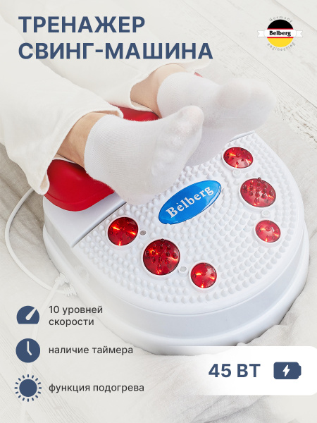 Belberg/Массажер для спины свинг-машина SM-01,электрический тренажер ...