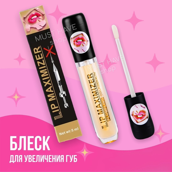 Блеск для губ Lip Maximizer/ Блеск для увеличения губ/ для губ ...