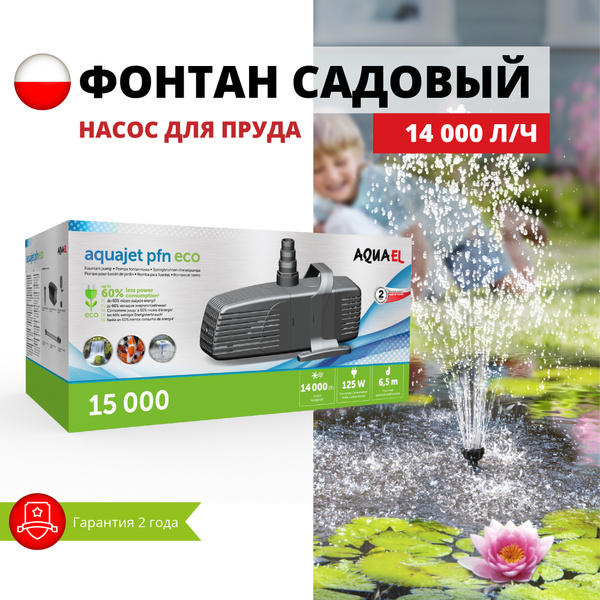 Насос фонтанный для пруда, водопад и фильтрация AQUAEL AQUAJET PFN ECO ...