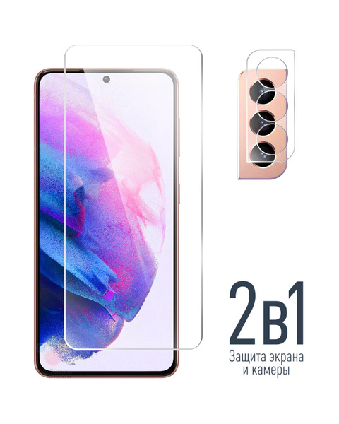 Защитная пленка на Samsung Galaxy S21 ( Самсунг Галакси С21 ) - купить ...