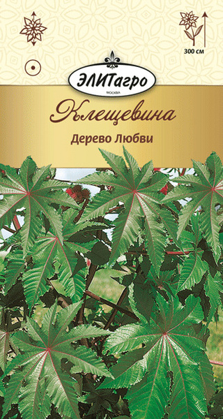 Клещевины Элитагро Клещевина Дерево любви (5 семян), 2 пакета - купить ...