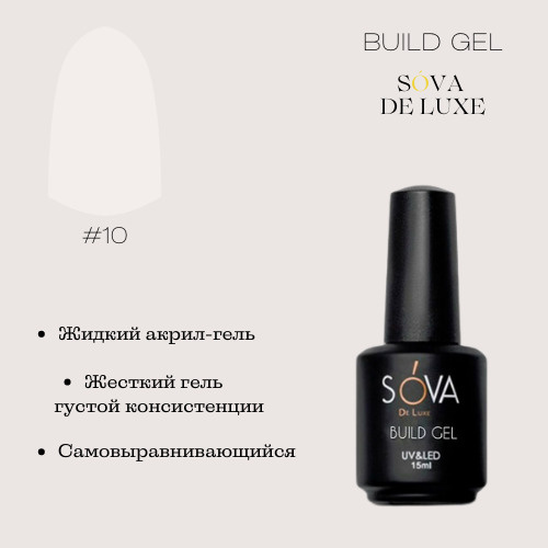 Sova De Luxe Build Gel Жесткий гель билдер, базовое покрытие основа под ...