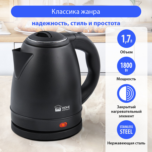 Купить электрический чайник Home Element HE-KT149, Металл/пластик по ...