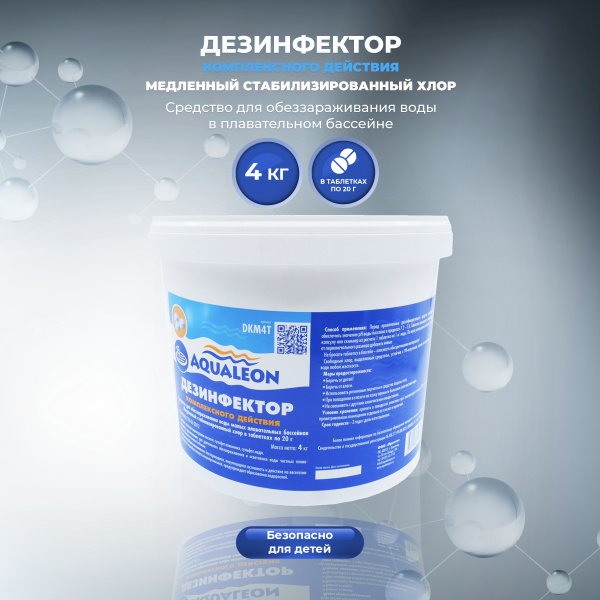 Хлор КОМПЛЕКС в таблетках 20 г. 3 в 1 (хлор, альгицид, коагулянт ...