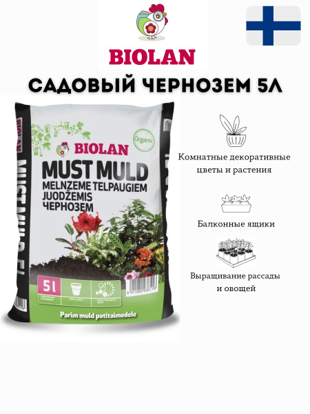Садовый чернозем Биолан 5л - купить по низкой цене в интернет-магазине ...