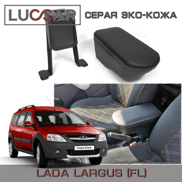 Подлокотник "ArBox 2" Lada Largus (Лада Ларгус) Серая Эко-Кожа купить ...