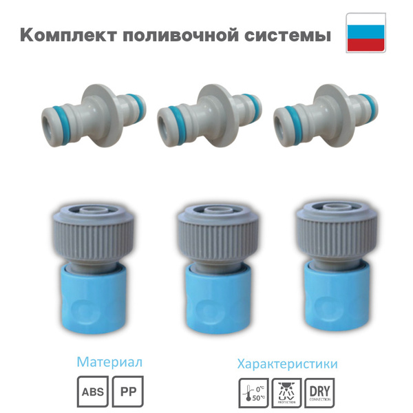 Комплект для садового опрыскивателя 3шт двойник. 3шт соединитель без ...