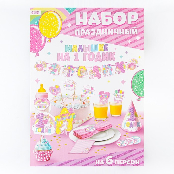 Набор для проведения праздника "На 1 годик" (малышке), 250 гр/кв.м ...