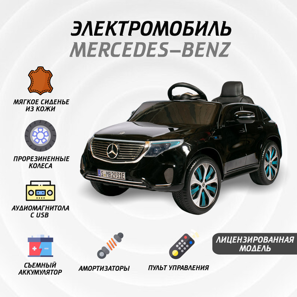 Электромобиль детский машина Mercedes с пультом управления ...
