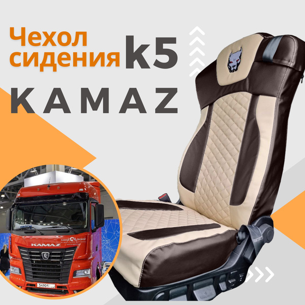 Чехлы в Камаз К5 - купить с доставкой по выгодным ценам в интернет ...