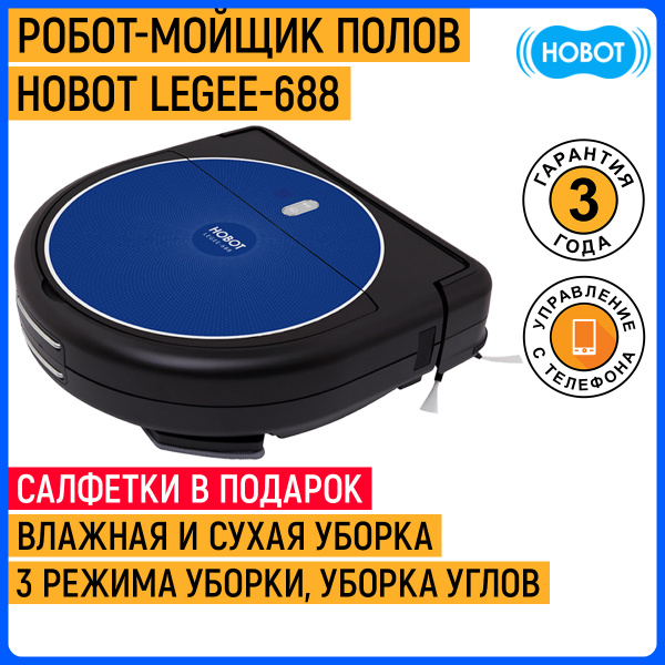 Робот-полотер HOBOT Legee-688 - купить по выгодной цене в интернет ...