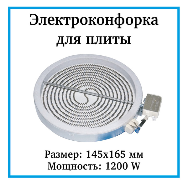 Конфорка электрической плиты, лента для варочной панели ...