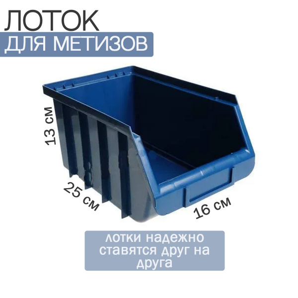 Лоток для метизов Альтернатива 25 х 16 х 13 см, 1 секц., Пластик ...