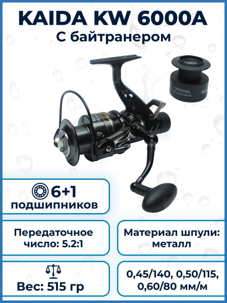 Катушка KAIDA_KW_kaida_KW6000, С байтраннером, 6000, Передний + Задний ...